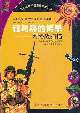 键与屏的博杀 pdf epub mobi 电子书 下载