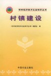 村镇建设 pdf epub mobi 电子书 下载