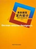 最新德国室内设计 pdf epub mobi 电子书 下载