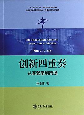 创新四重奏 pdf epub mobi 电子书 下载
