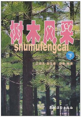 树木风采.下 pdf epub mobi 电子书 下载