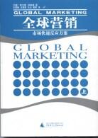 全球营销（上、下册） pdf epub mobi 电子书 下载