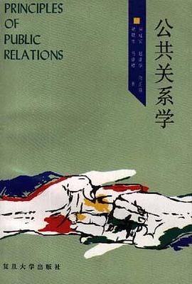 公共关系学 pdf epub mobi 电子书 下载