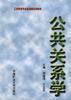 公共关系学 pdf epub mobi 电子书 下载