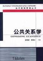 公共关系学 pdf epub mobi 电子书 下载
