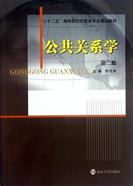公共关系学 pdf epub mobi 电子书 下载