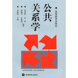 公共关系学 pdf epub mobi 电子书 下载