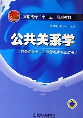 公共关系学 pdf epub mobi 电子书 下载