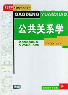 公共关系学