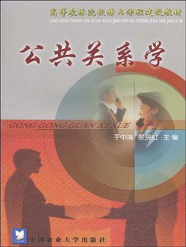 公共关系学 pdf epub mobi 电子书 下载