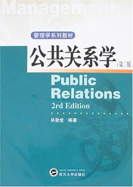 公共关系学 pdf epub mobi 电子书 下载