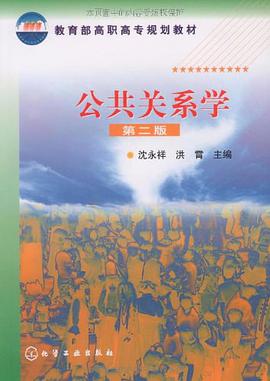公共关系学 pdf epub mobi 电子书 下载