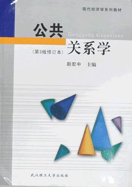 公共关系学 pdf epub mobi 电子书 下载