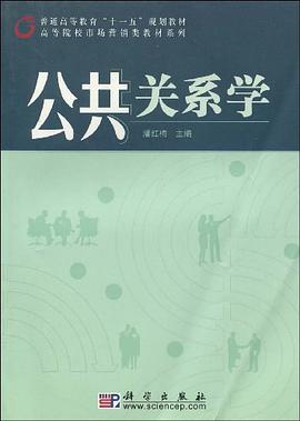 公共关系学 pdf epub mobi 电子书 下载