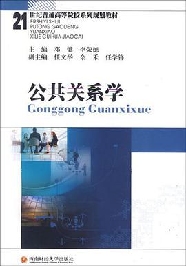 公共关系学 pdf epub mobi 电子书 下载