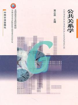 公共关系学 pdf epub mobi 电子书 下载