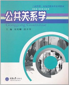 公共關係學 pdf epub mobi 下載