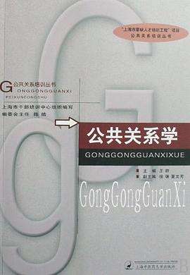 公共关系学 pdf epub mobi 电子书 下载