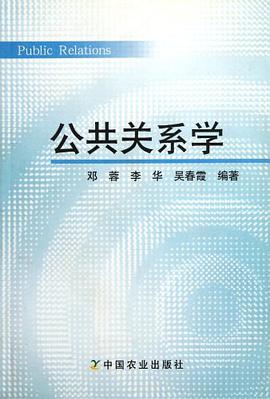 公共关系学 pdf epub mobi 电子书 下载