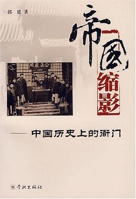 帝国缩影 pdf epub mobi 电子书 下载