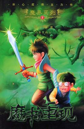 魔书重现 pdf epub mobi 电子书 下载