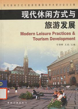 現代休閑方式與旅遊發展(其他旅遊指南) pdf epub mobi 電子書 下載
