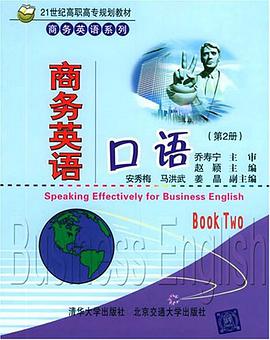 商务英语口语（第2册） pdf epub mobi 电子书 下载