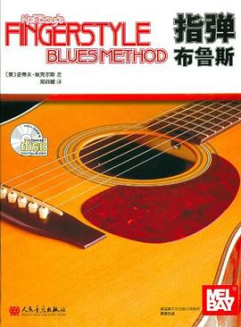 指弹布鲁斯 pdf epub mobi 电子书 下载