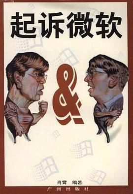 起訴微軟 pdf epub mobi 電子書 下載