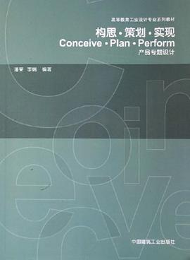 构思策划实现 pdf epub mobi 电子书 下载