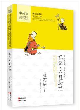 禅说 六祖坛经 pdf epub mobi 电子书 下载