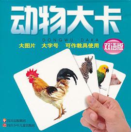 动物大卡 pdf epub mobi 电子书 下载