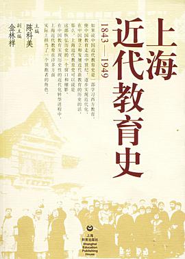 上海近代教育史 pdf epub mobi 电子书 下载