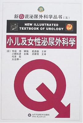 小兒及女性泌尿外科學 pdf epub mobi 電子書 下載