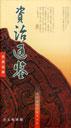 资治通鉴(电子图书一碟装) pdf epub mobi 电子书 下载