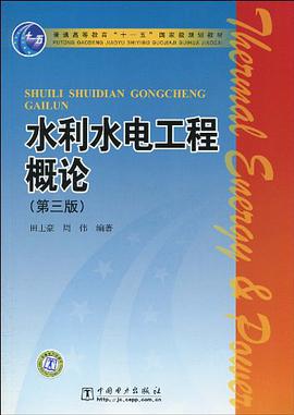 水利水电工程概论 pdf epub mobi 电子书 下载