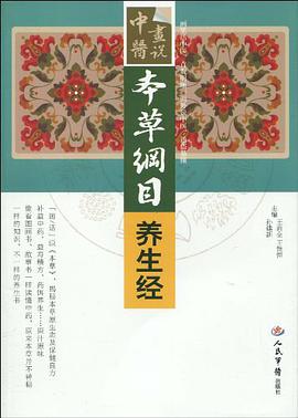本草纲目养生经 pdf epub mobi 电子书 下载