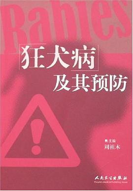 狂犬病及其预防 pdf epub mobi 电子书 下载