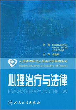 心理治疗与法律 pdf epub mobi 电子书 下载