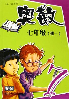 奥数 pdf epub mobi 电子书 下载
