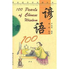 谚语100 pdf epub mobi 下载