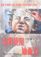 怎样使用油画刀 pdf epub mobi 电子书 下载