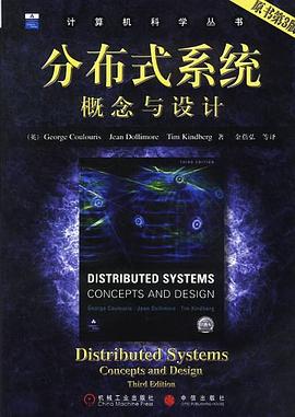 分布式系统概念与设计(原书第3版) pdf epub mobi 电子书 下载