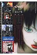 ロマンアルバム 2501~イノセンス絵コンテ&フィギュア (ロマンアルバム)