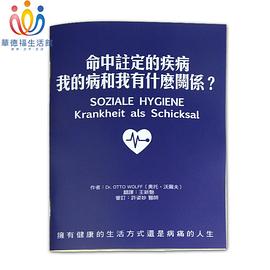 《命中注定的疾病》 pdf epub mobi 电子书 下载