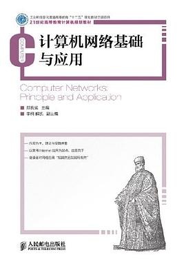 计算机网络基础与应用 pdf epub mobi 电子书 下载