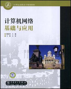 计算机网络基础与应用 pdf epub mobi 下载