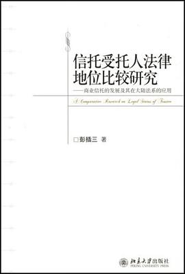 信托受托人法律地位比较研究 pdf epub mobi 电子书 下载