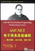 ASP.NET电子商务高级编程 pdf epub mobi 电子书 下载