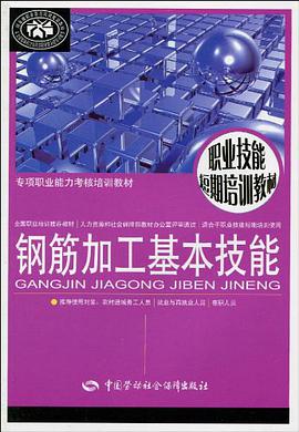 钢筋加工基本技能 pdf epub mobi 电子书 下载
